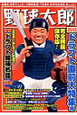 野球太郎（No．006）