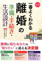 一番よくわかる離婚の準備・手続き・生活設計 [ 森公任 ] - 楽天ブックス