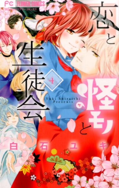コイトケモノトセイトカイ