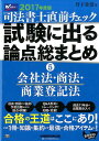 司法書士直前チェック試験に出る論点総まとめ(201
