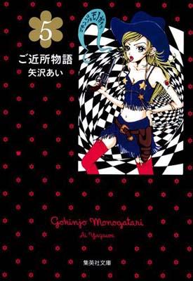 ゴキンジョモノガタリ