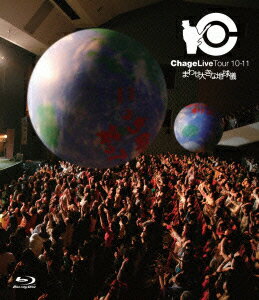 Chage Live Tour 10-11 まわせ大きな地球儀【Blu-ray】 [ Chage ]【送料無料】