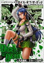 ゾンビサバイバルRPG ダイス・オブ・ザ・デッド