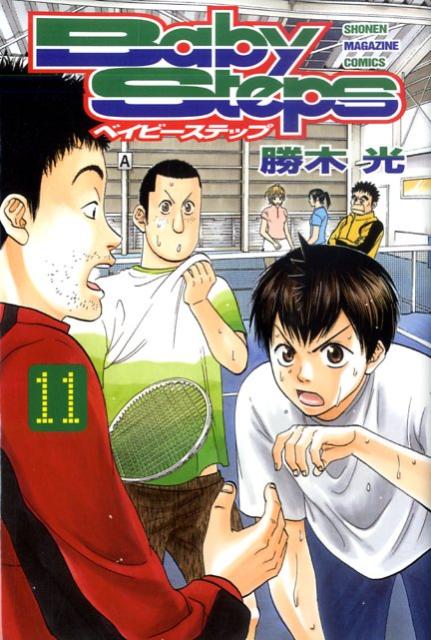 ベイビーステップ 11