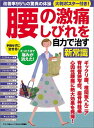 腰の激痛しびれを自力で治す新常識