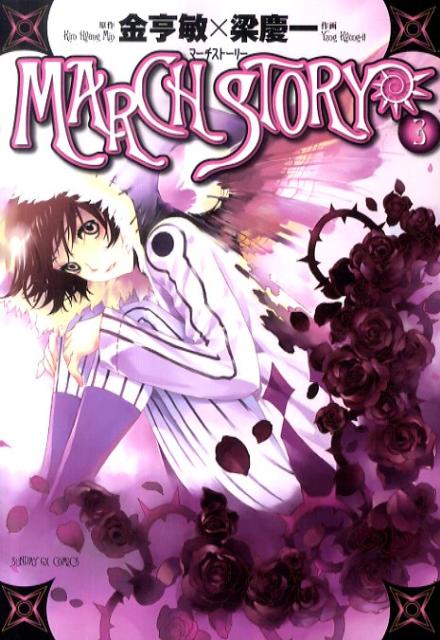 MARCH STORY