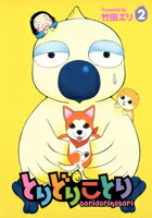 トリドリコトリ