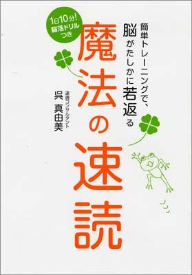 魔法の速読【送料無料】