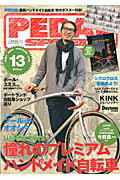 PEDAL SPEED（vol．13）