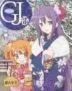 GJ部 Vol.4 [ 下野紘 ]