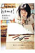 Come home！（vol．26）