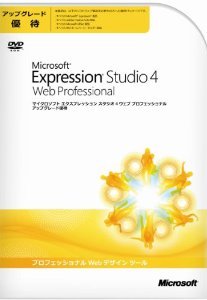 Microsoft Expression Studio 4 Web Professional アップグレード優待