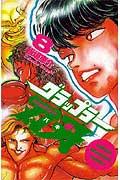 グラップラー刃牙 8