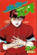 グラップラー刃牙 27