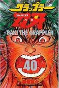 グラップラー刃牙 40