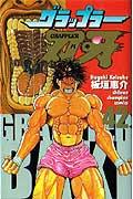 グラップラー刃牙 42
