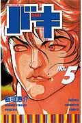 バキ 5