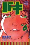 バキ 6