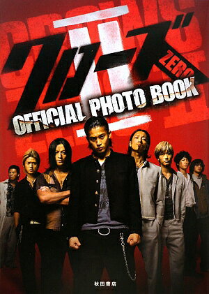 クローズZERO 2 OFFICIAL PHOTO BOOK