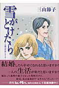 元嫁VS元姑シリーズ