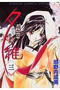 吸血姫夕維 香音抄 3