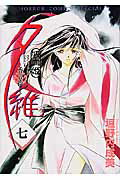 吸血姫夕維-香音抄- 7