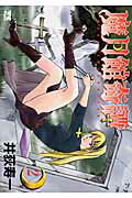 魔月館奇譚 2