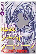 池袋ウエストゲートパーク 4