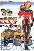 軽井沢シンドロームSPROUT（7）