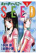 キューティーハニーSEED 2