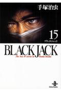 Black Jack The best 14 stories by Osamu Tezuka 15