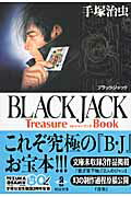 Black　Jack　treasure　book【送料無料】
