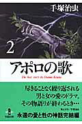 アポロの歌 2