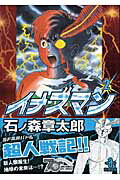 イナズマン