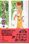 いのちの器 15