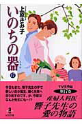 いのちの器 17