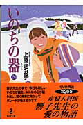 いのちの器 20