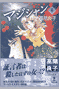 マジシャン 6