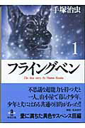 フライングベン 1