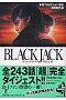 BLACK JACKザ・コンプリート・ダイジェスト