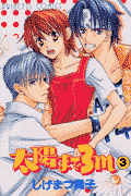 太陽まで3m