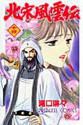 北宋風雲伝 14