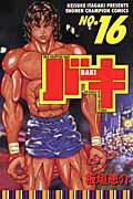 バキ 16