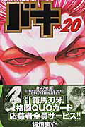 バキ 20
