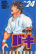 バキ 24