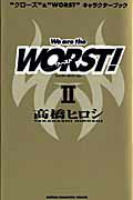 We are the WORST！ 2