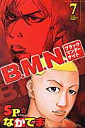 B.M.N.（ブラックマンデーナイト 7