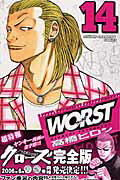 WORST（ワースト）（14）