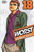 WORST（ワースト）（18）