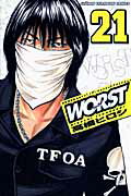 WORST（ワースト）（21）